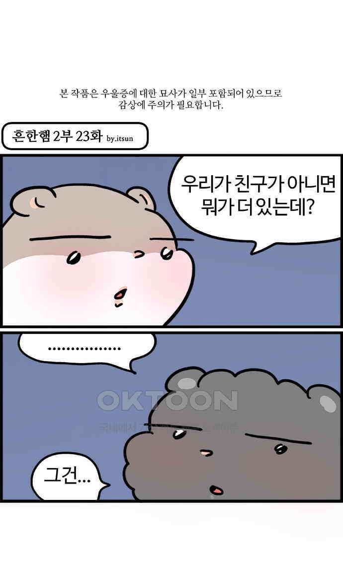 흔한햄 2부 23화 : 전우 1