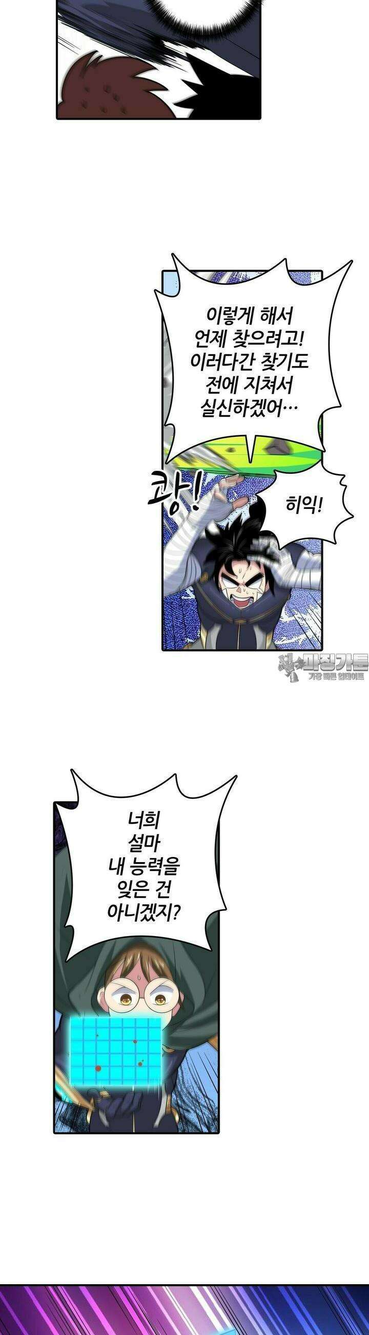 영웅재림:영웅같은 소리하고 있네 110화 2