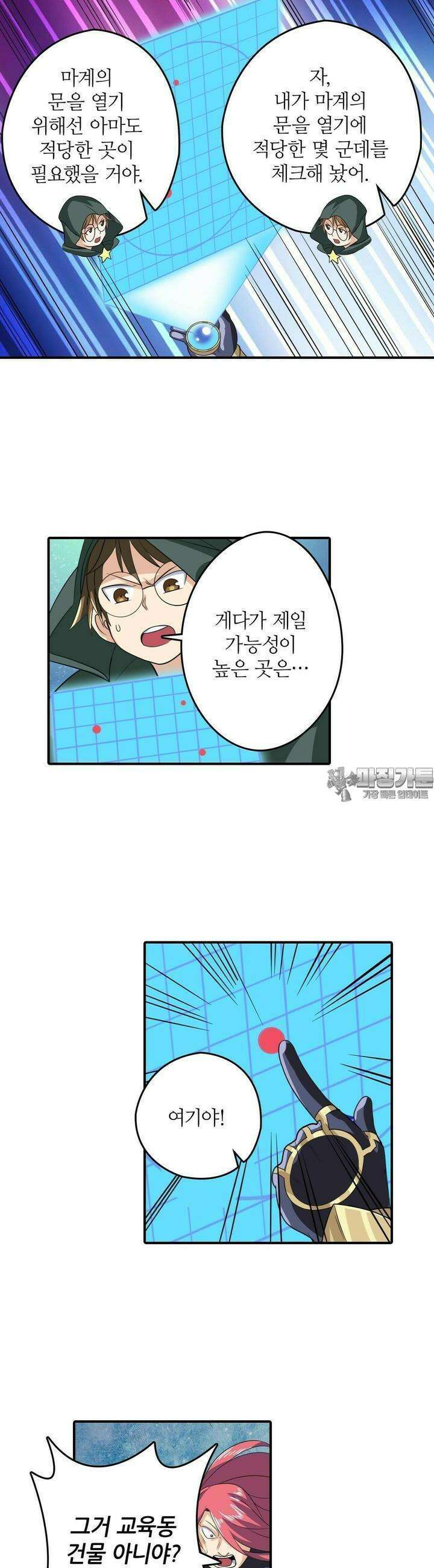 영웅재림:영웅같은 소리하고 있네 110화 3