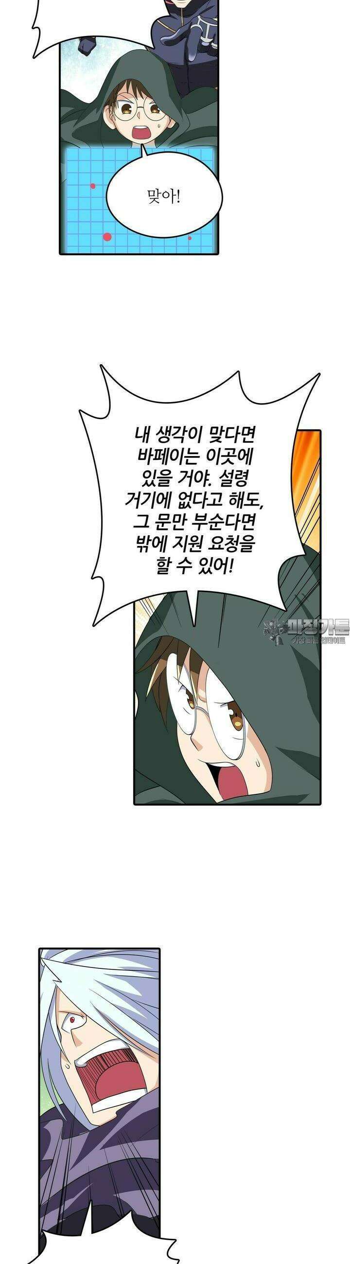 영웅재림:영웅같은 소리하고 있네 110화 4