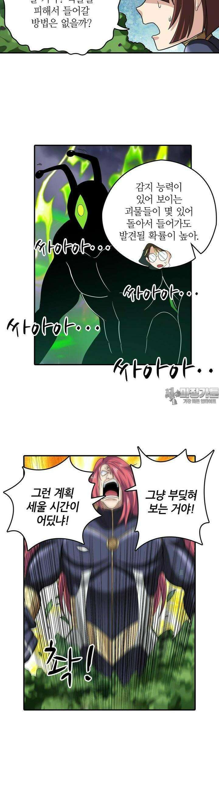 영웅재림:영웅같은 소리하고 있네 110화 6