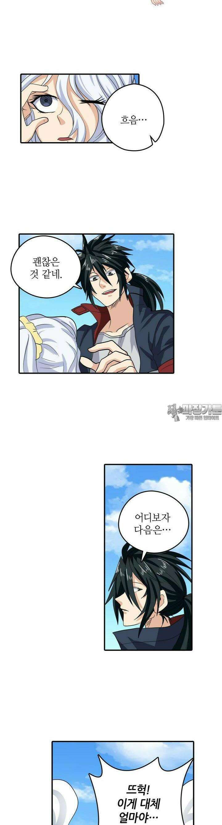 영웅재림:영웅같은 소리하고 있네 116화 4