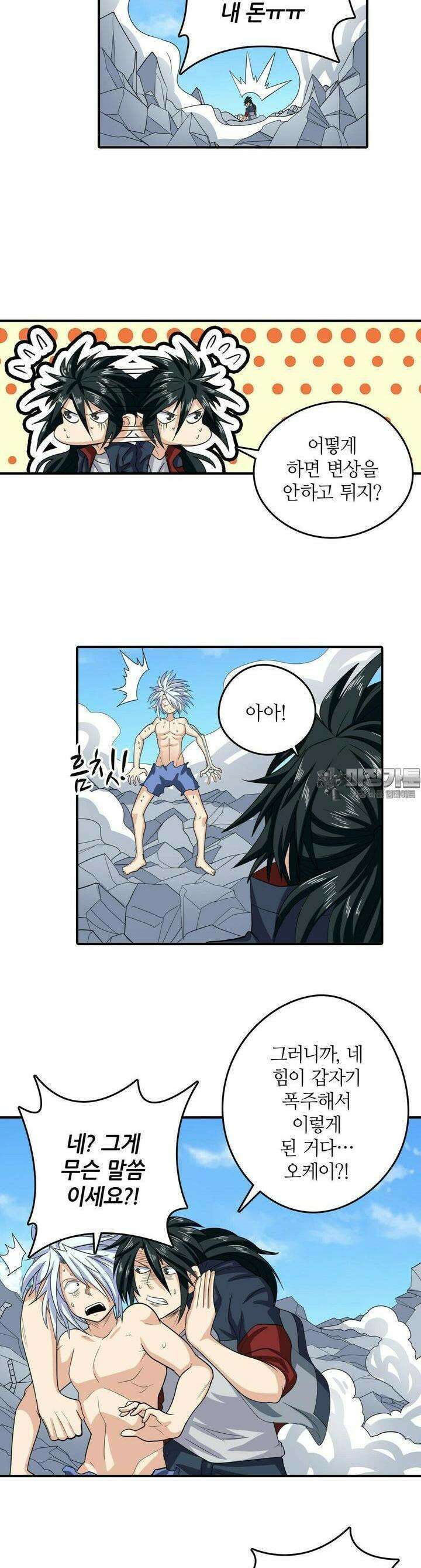영웅재림:영웅같은 소리하고 있네 116화 5