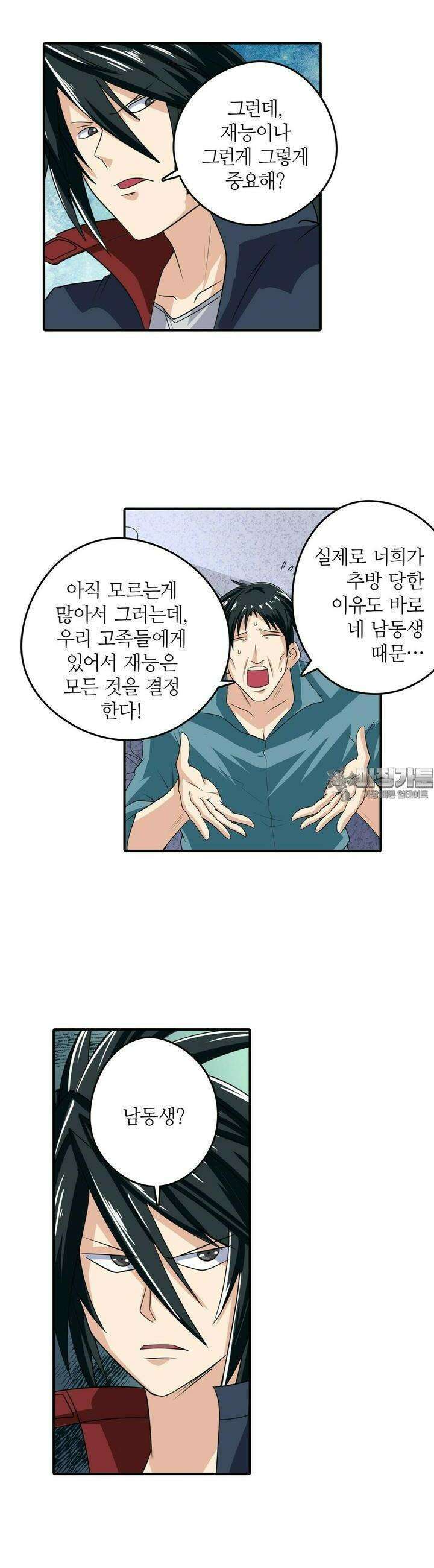 영웅재림:영웅같은 소리하고 있네 122화 2