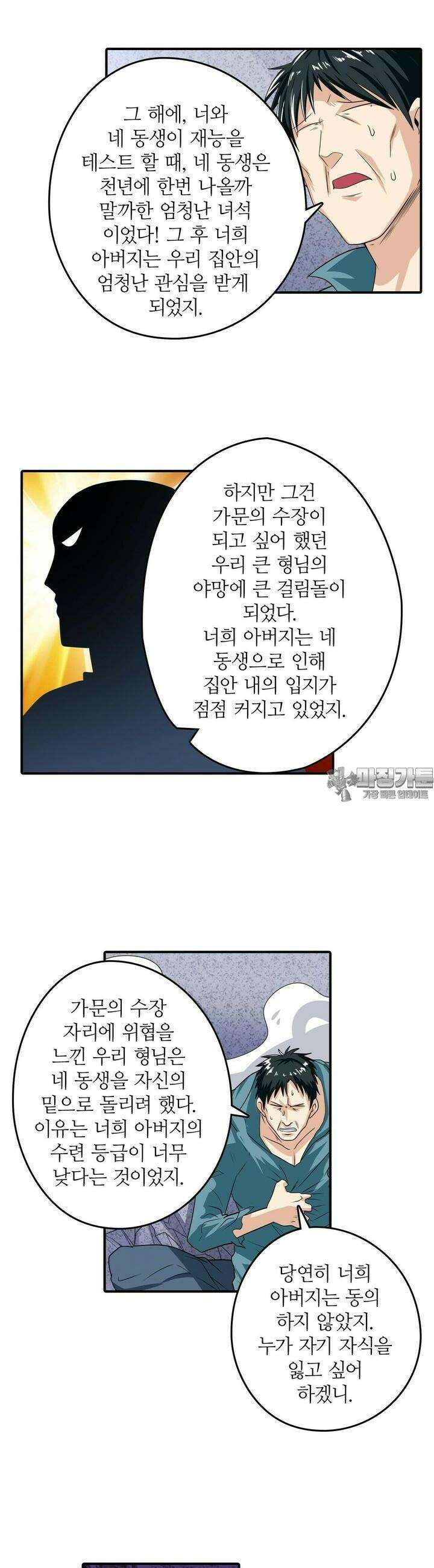 영웅재림:영웅같은 소리하고 있네 122화 4