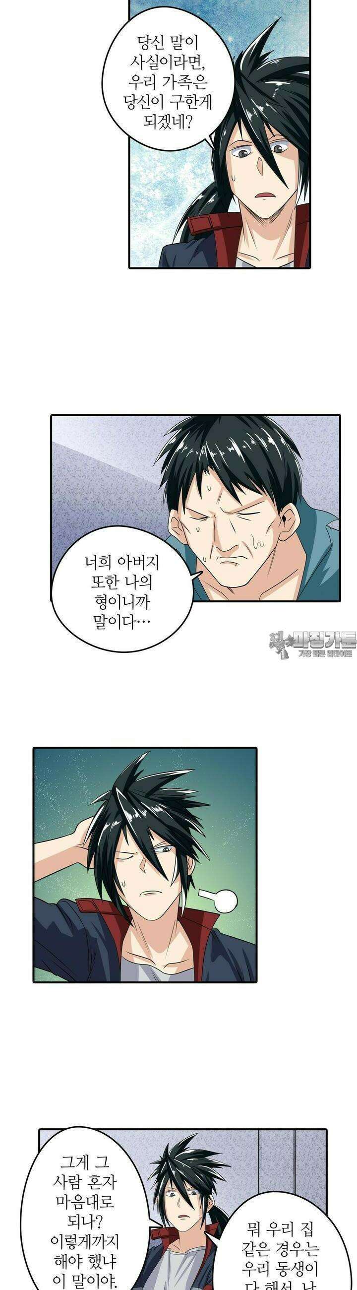 영웅재림:영웅같은 소리하고 있네 122화 6