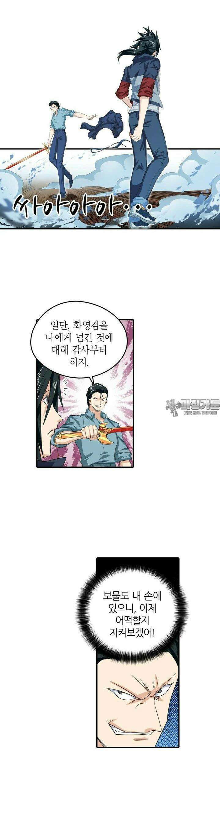 영웅재림:영웅같은 소리하고 있네 128화 5