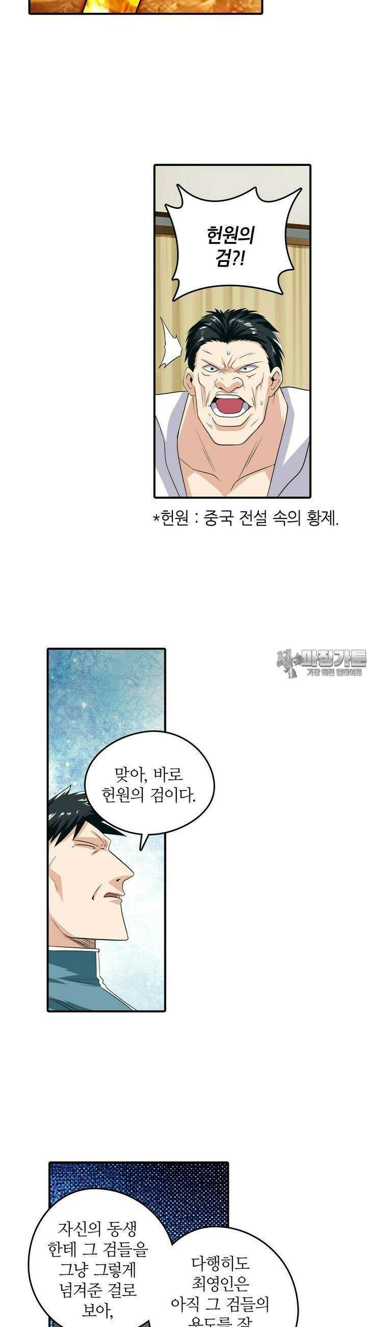 영웅재림:영웅같은 소리하고 있네 135화 2