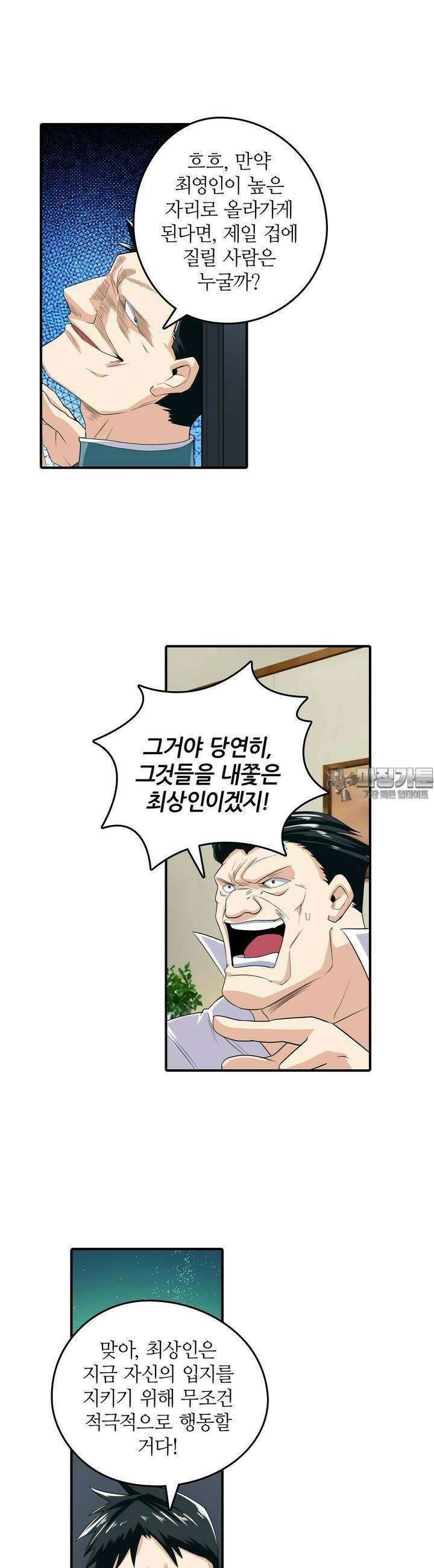 영웅재림:영웅같은 소리하고 있네 135화 4