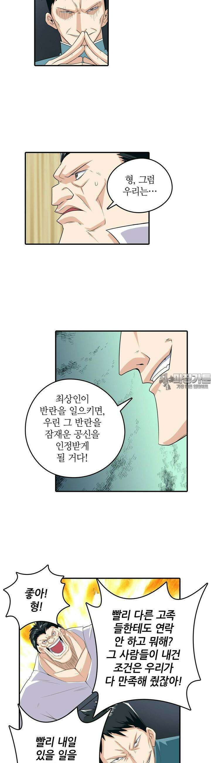 영웅재림:영웅같은 소리하고 있네 135화 5