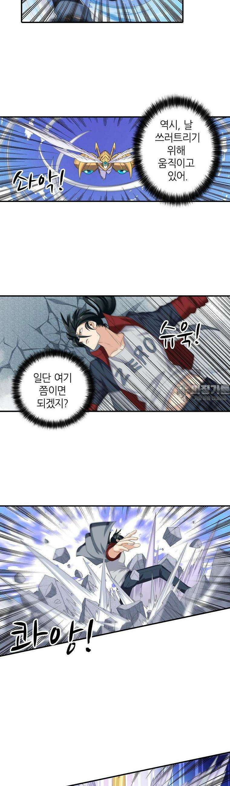 영웅재림:영웅같은 소리하고 있네 141화 2