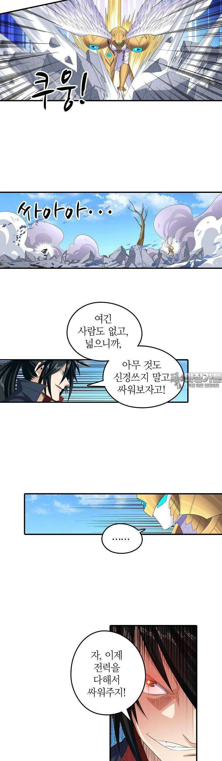 영웅재림:영웅같은 소리하고 있네 141화 3
