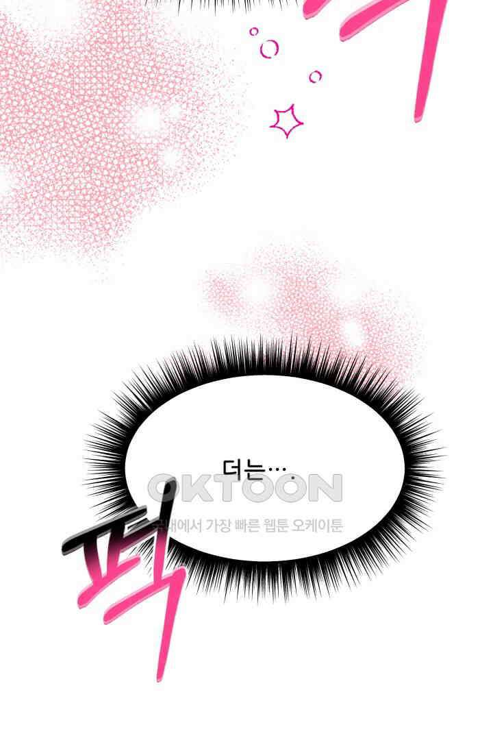 스무번의 밤 57화 45