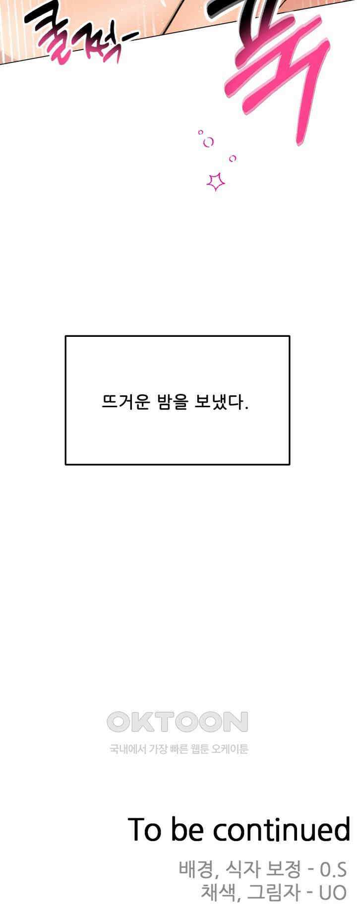 스무번의 밤 57화 57