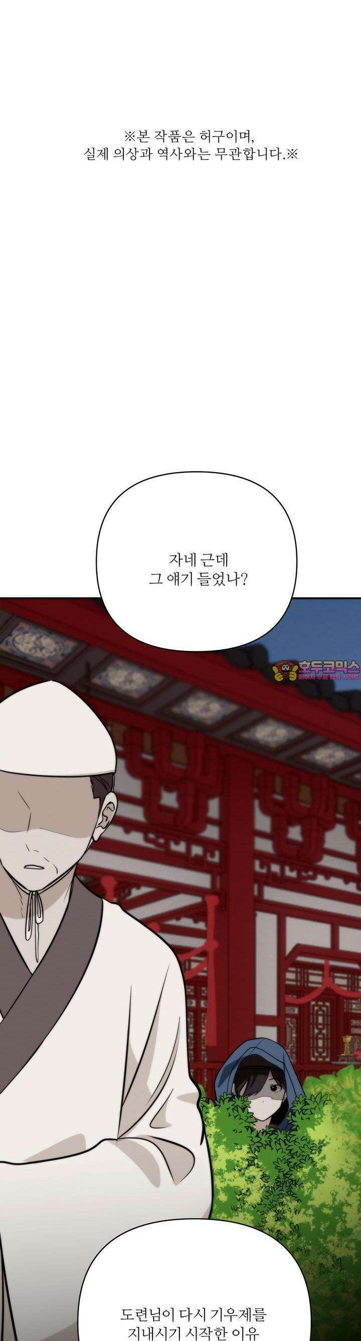 [거시,기록 단편선] 효우;새벽 비 2화 1