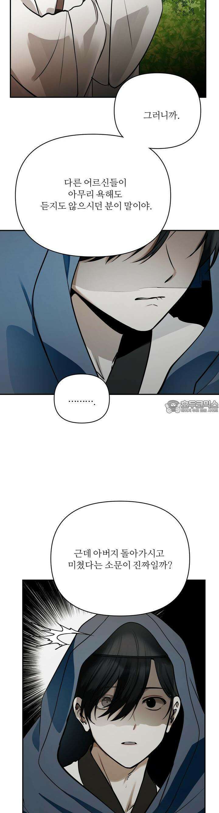 [거시,기록 단편선] 효우;새벽 비 2화 4