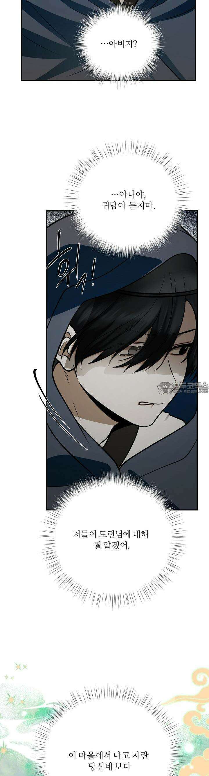 [거시,기록 단편선] 효우;새벽 비 2화 5