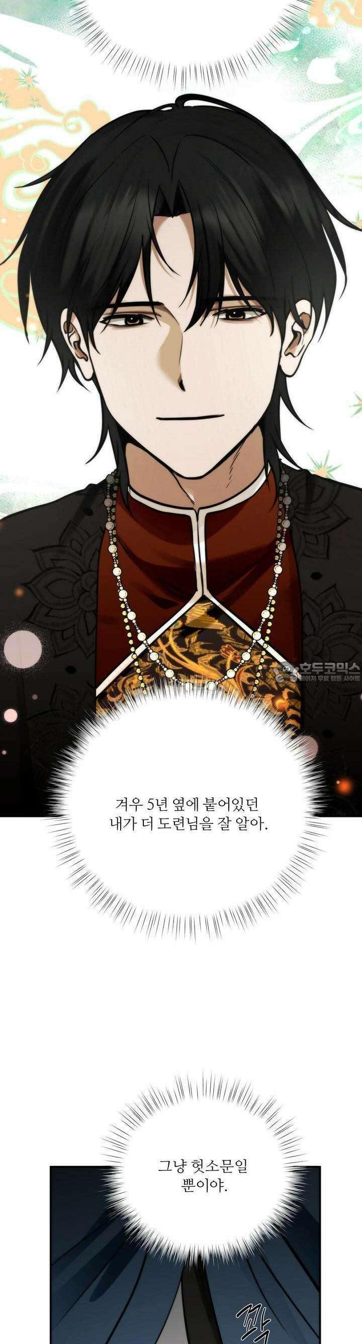[거시,기록 단편선] 효우;새벽 비 2화 6