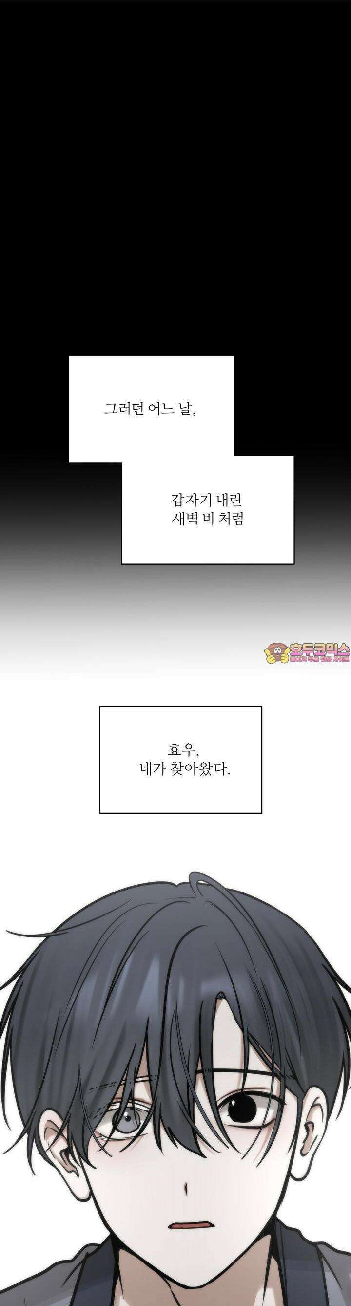 [거시,기록 단편선] 효우;새벽 비 9화 1