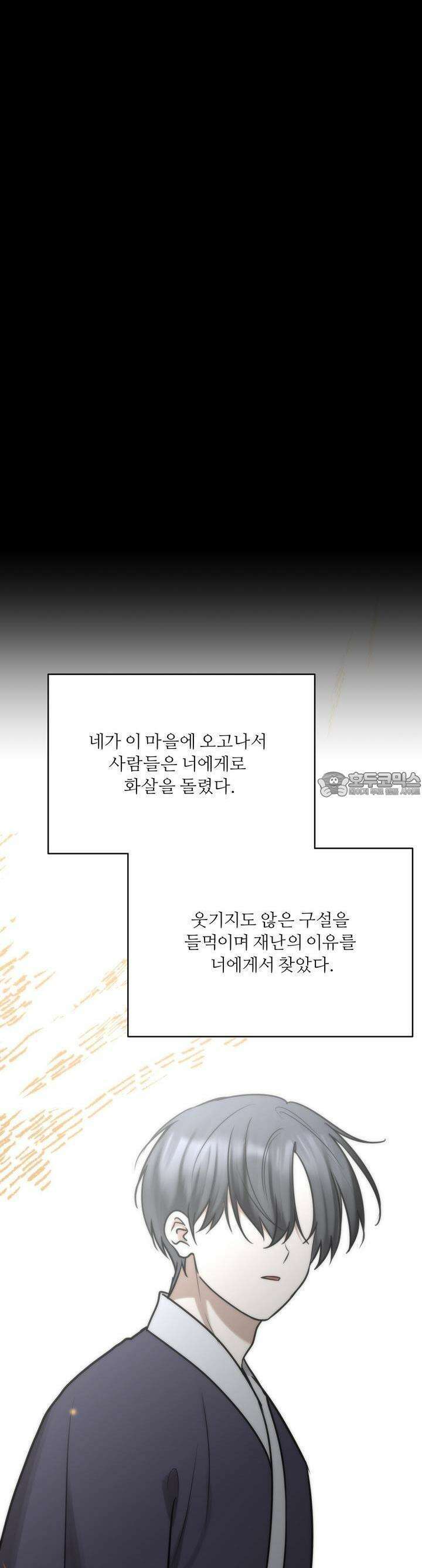 [거시,기록 단편선] 효우;새벽 비 9화 3