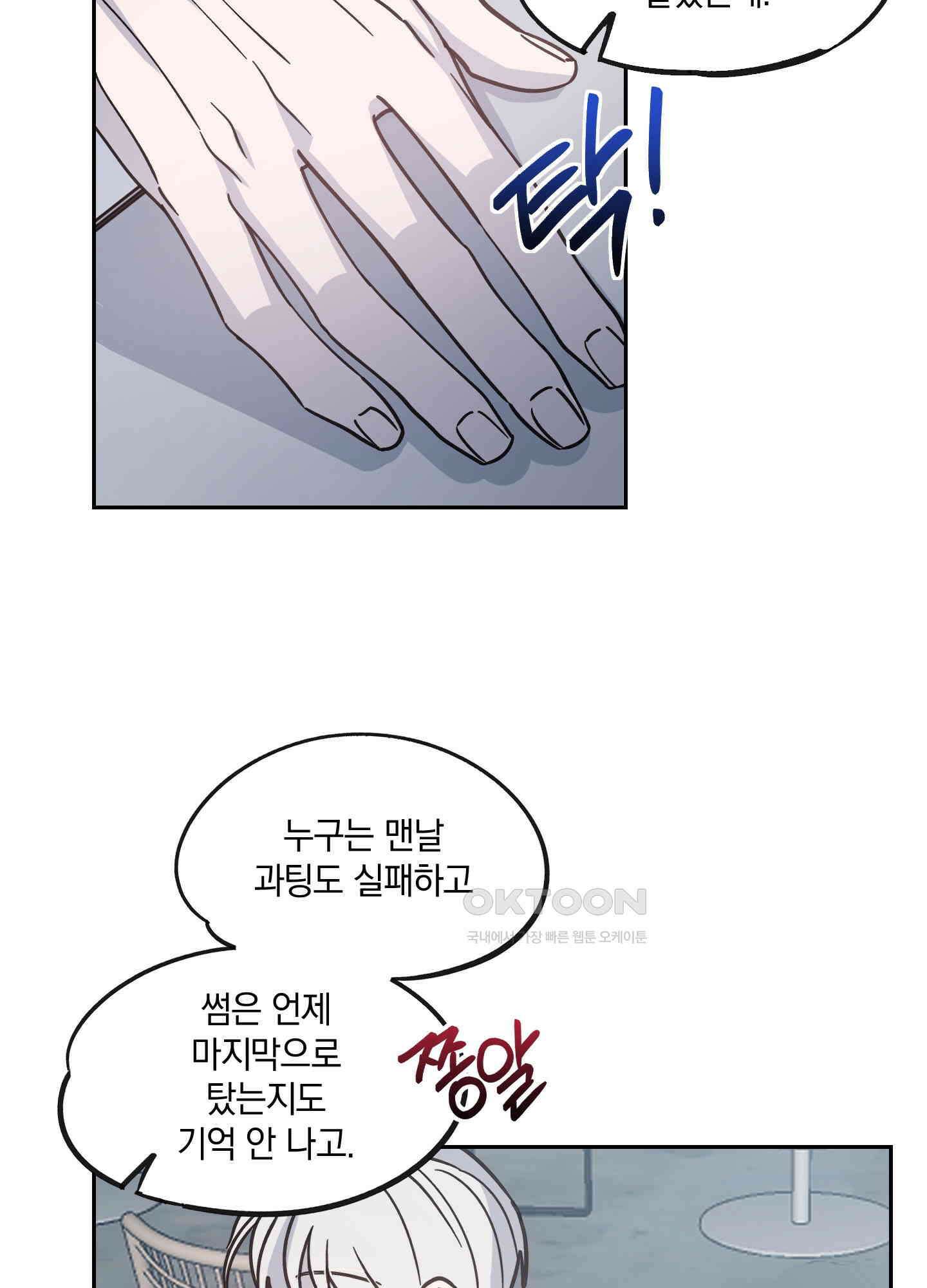 원 모어 나이트 12화 10