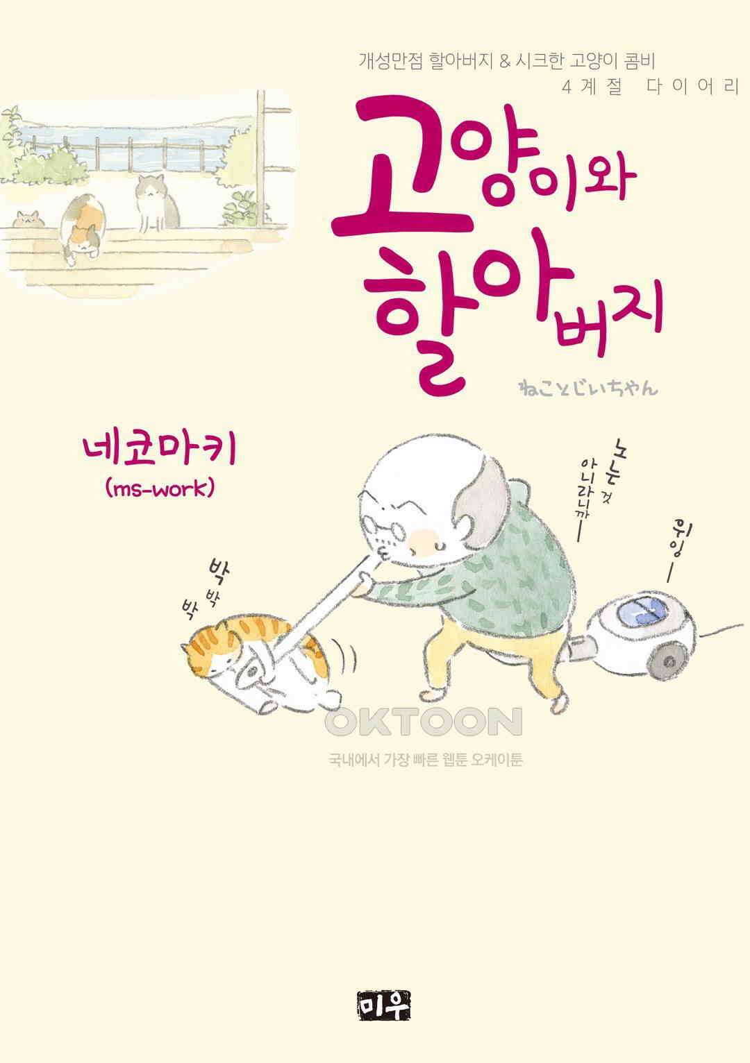 고양이와 할아버지(컬러판) 35화 1