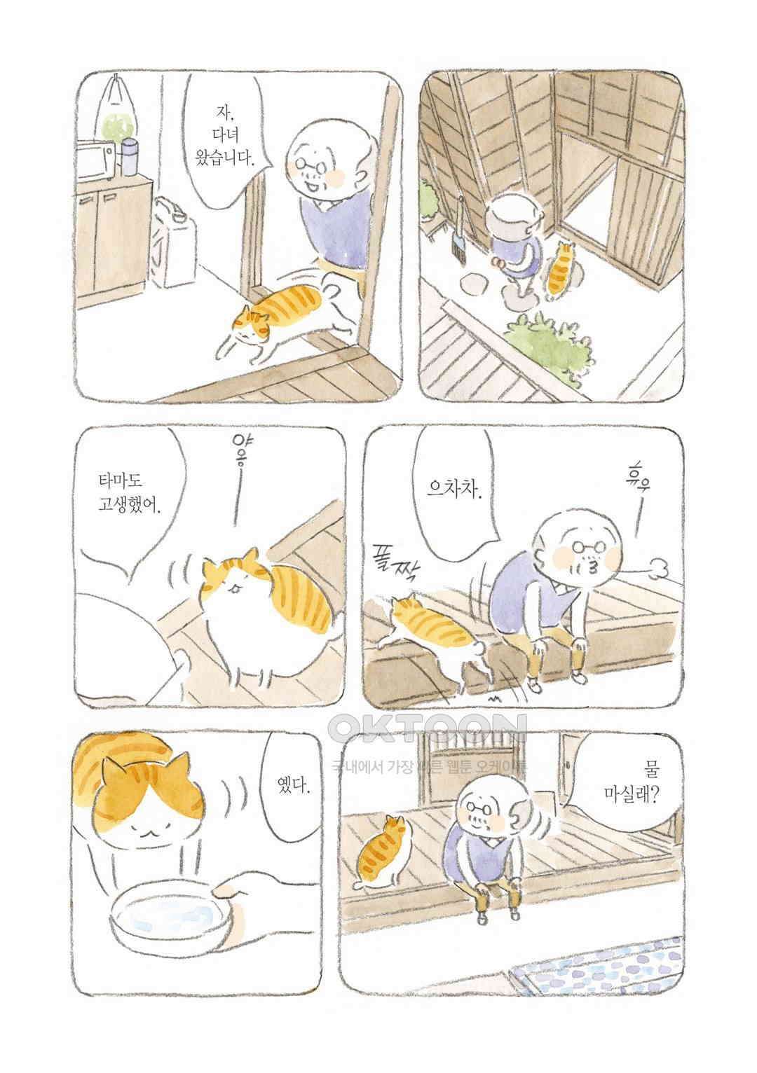 고양이와 할아버지(컬러판) 35화 3