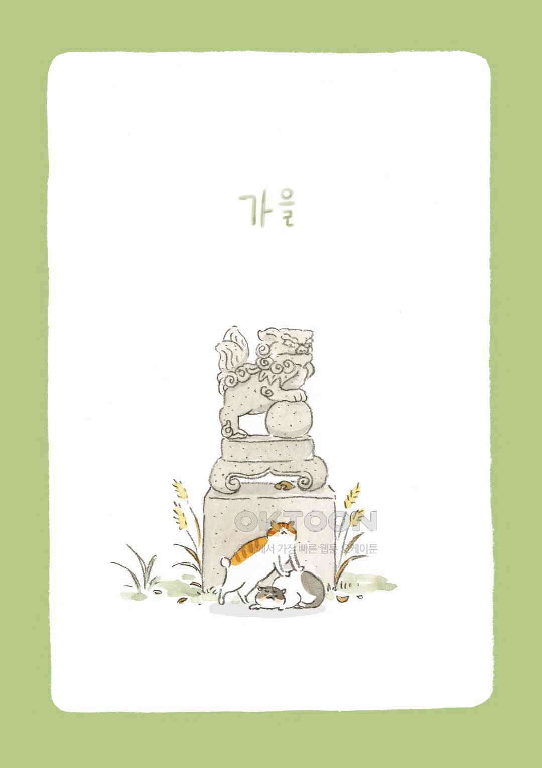 고양이와 할아버지(컬러판) 42화 2