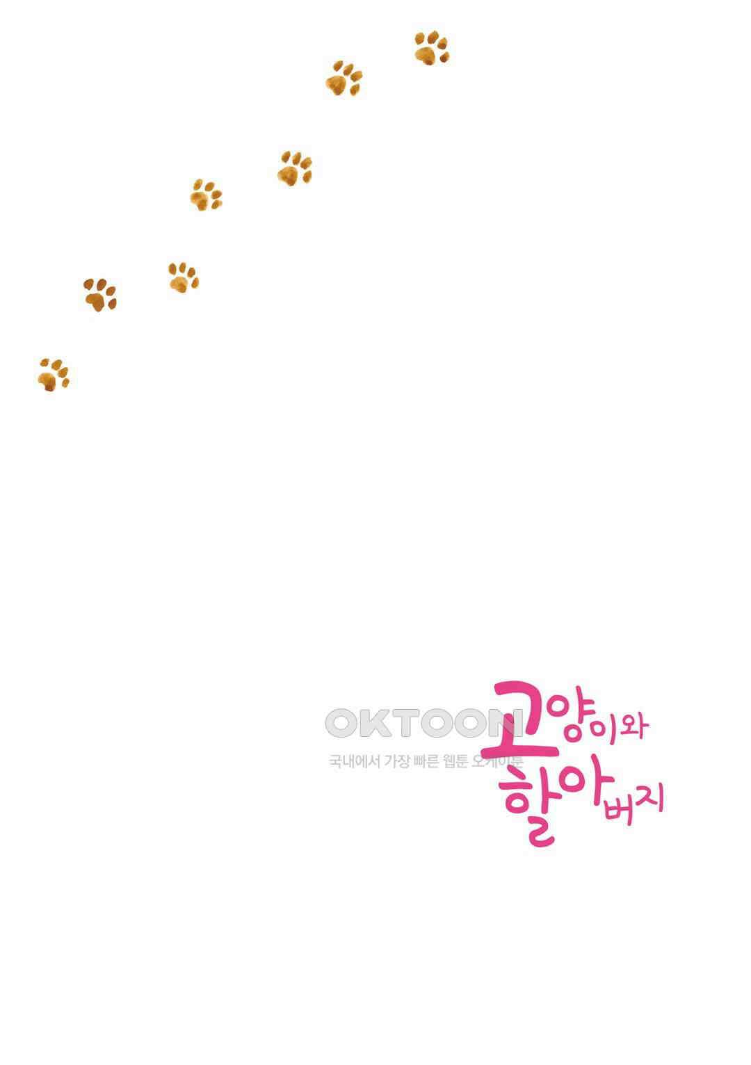 고양이와 할아버지(컬러판) 42화 3