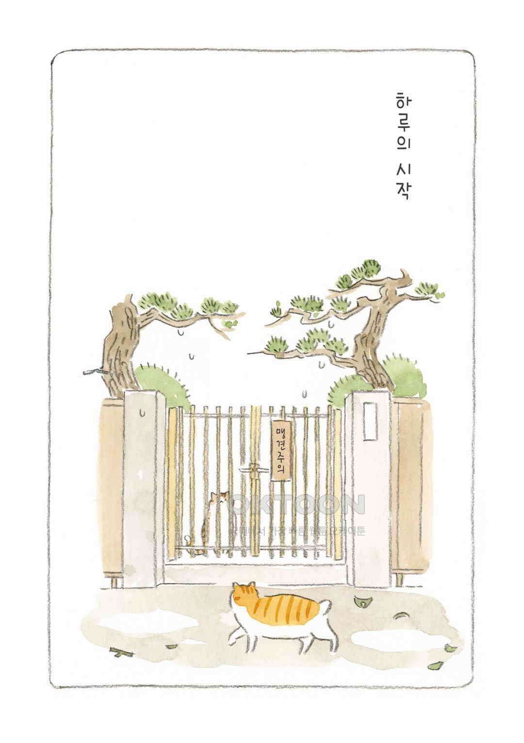 고양이와 할아버지(컬러판) 42화 4