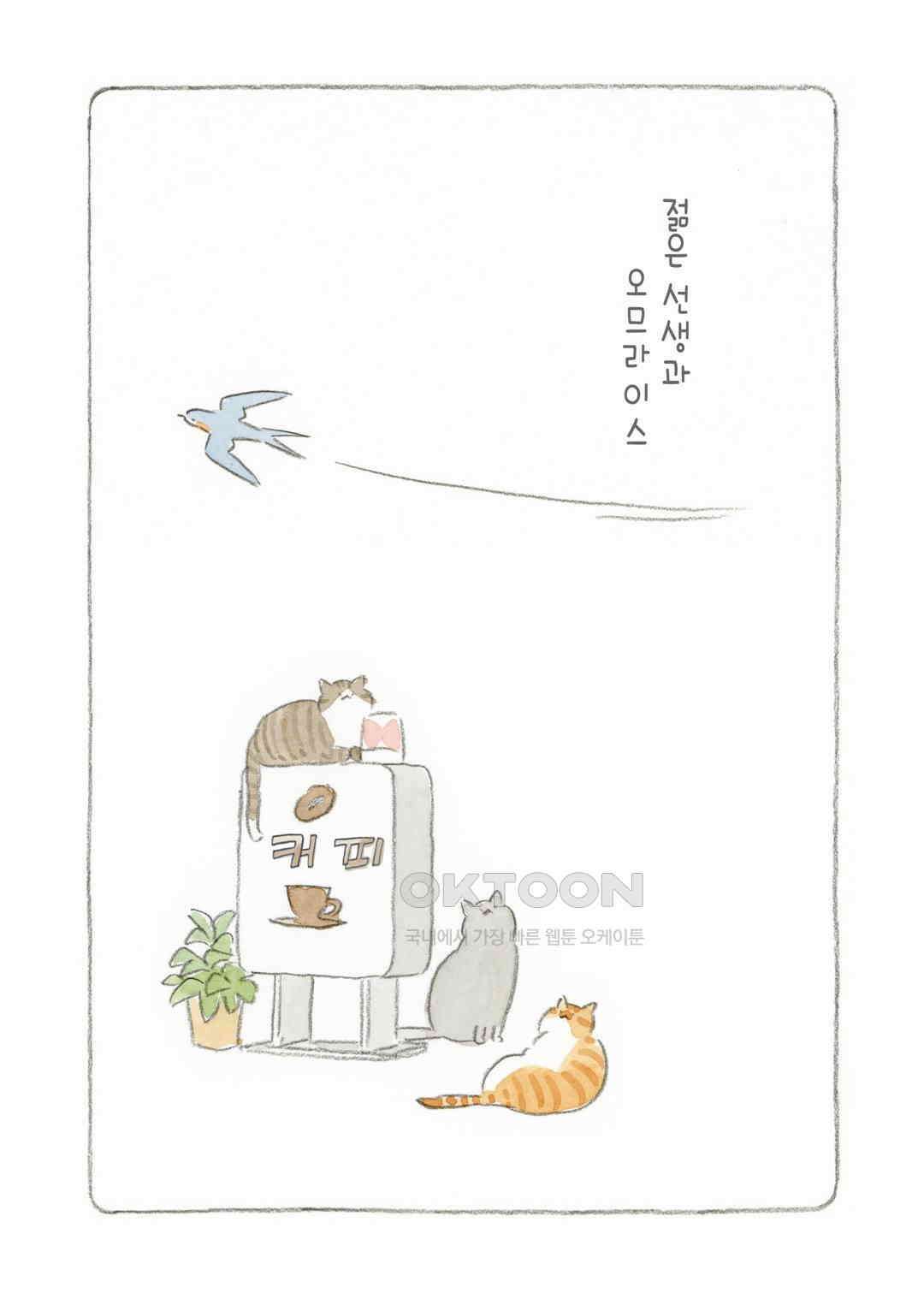 고양이와 할아버지(컬러판) 55화 2