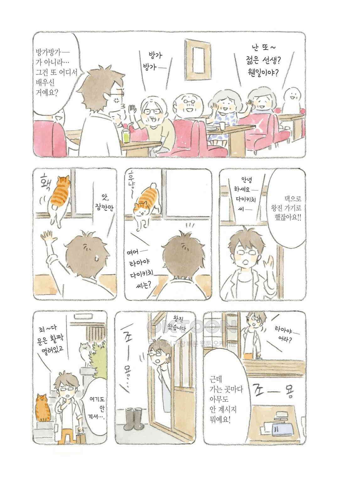 고양이와 할아버지(컬러판) 55화 3