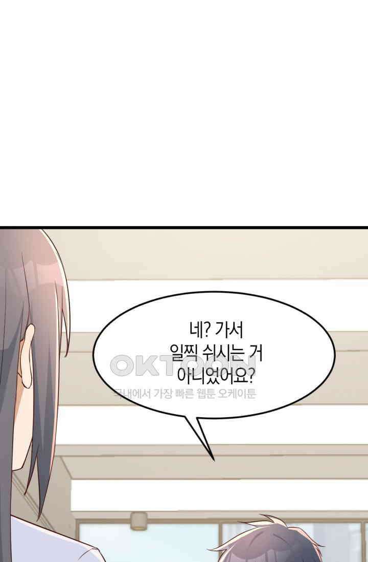 너 말고 네 동생 228화 2