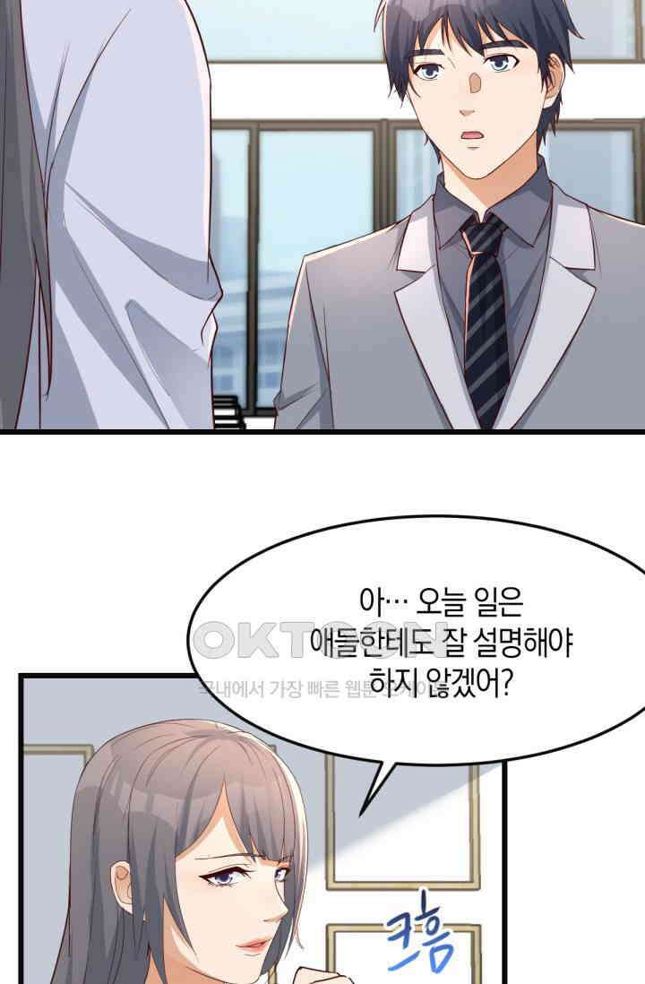 너 말고 네 동생 228화 3