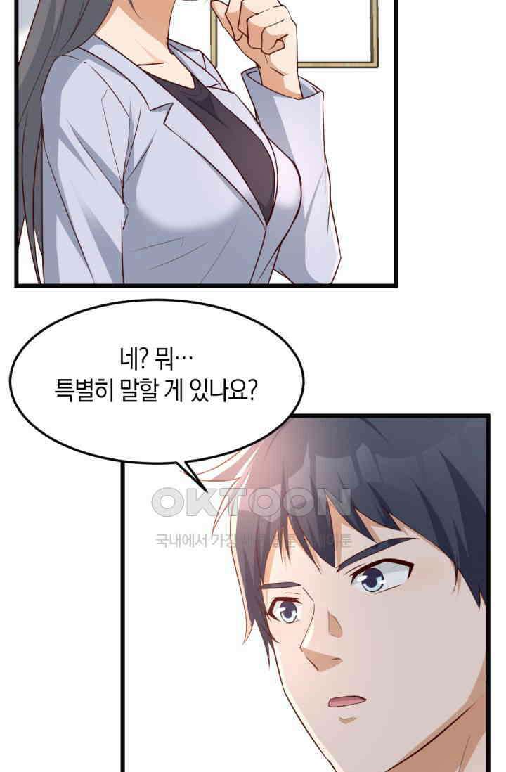 너 말고 네 동생 228화 4