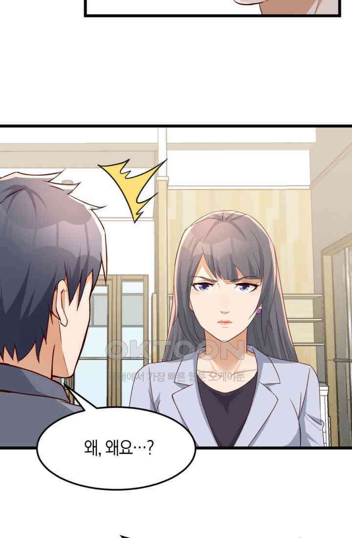 너 말고 네 동생 228화 5