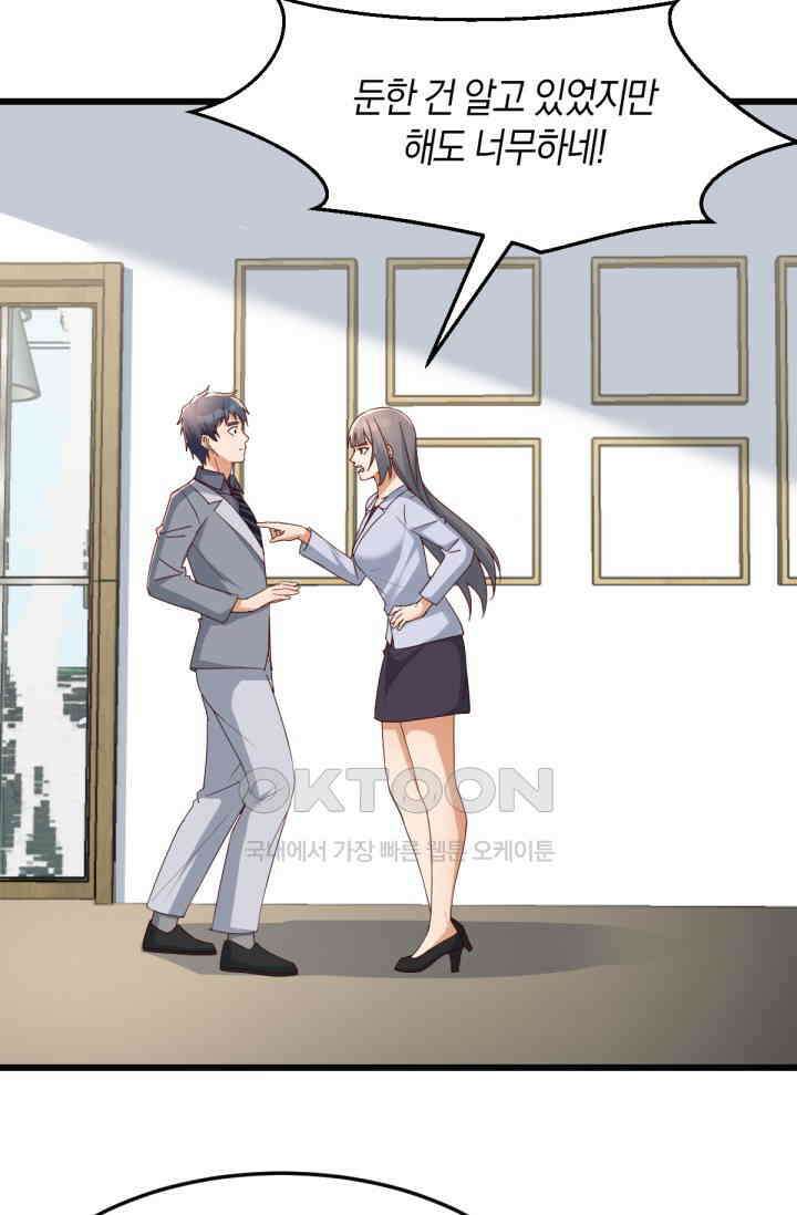 너 말고 네 동생 228화 6