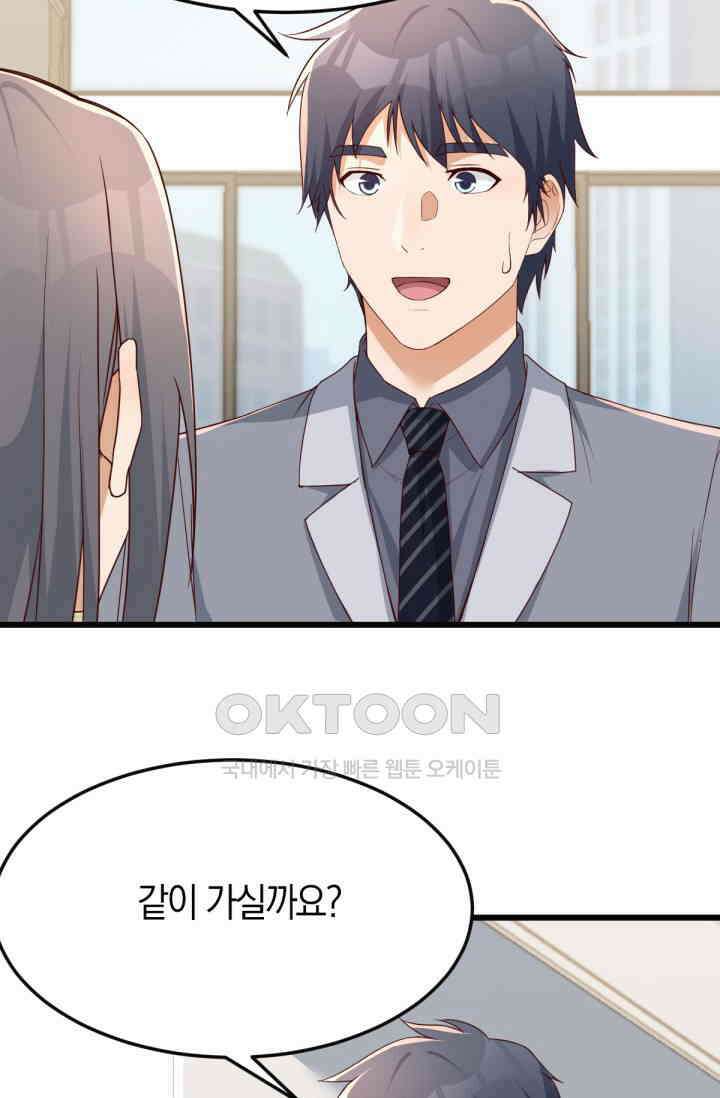 너 말고 네 동생 228화 8