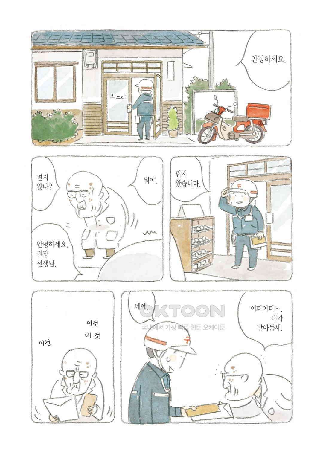고양이와 할아버지(컬러판) 66화 3
