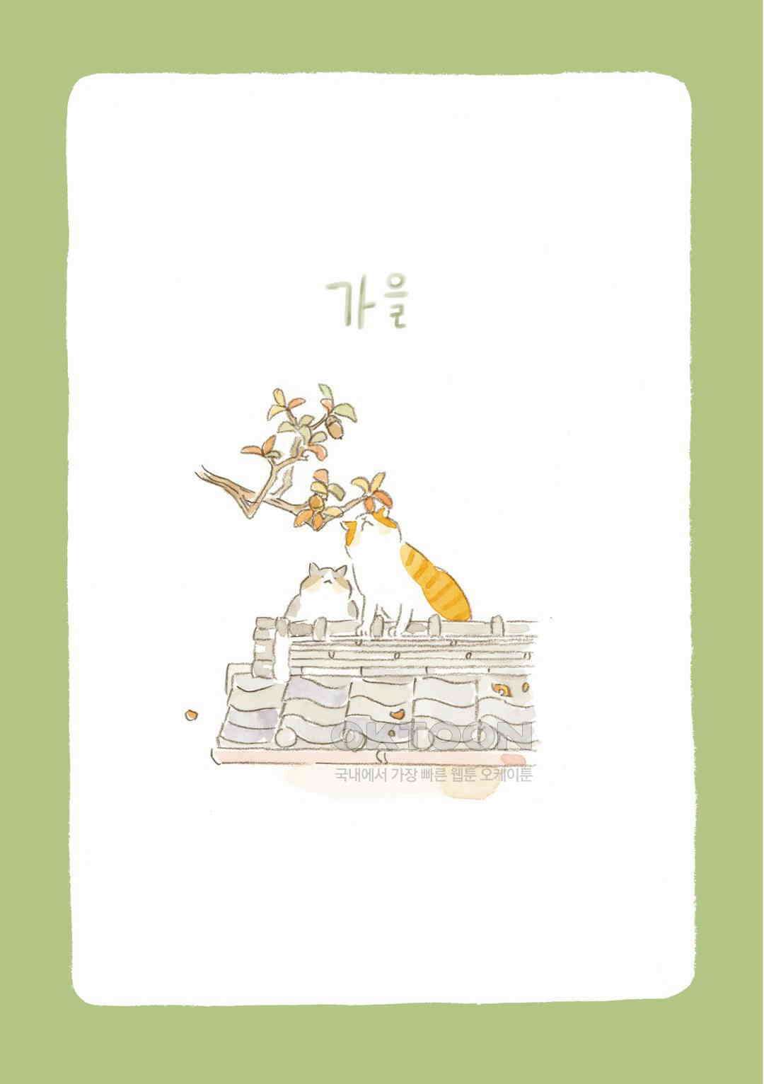 고양이와 할아버지(컬러판) 73화 2