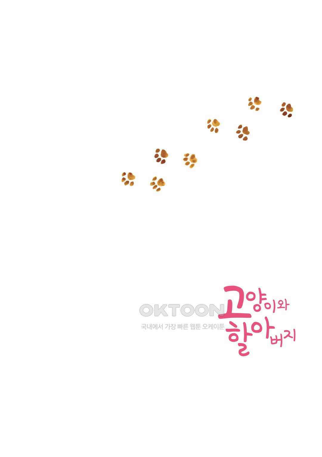 고양이와 할아버지(컬러판) 73화 3