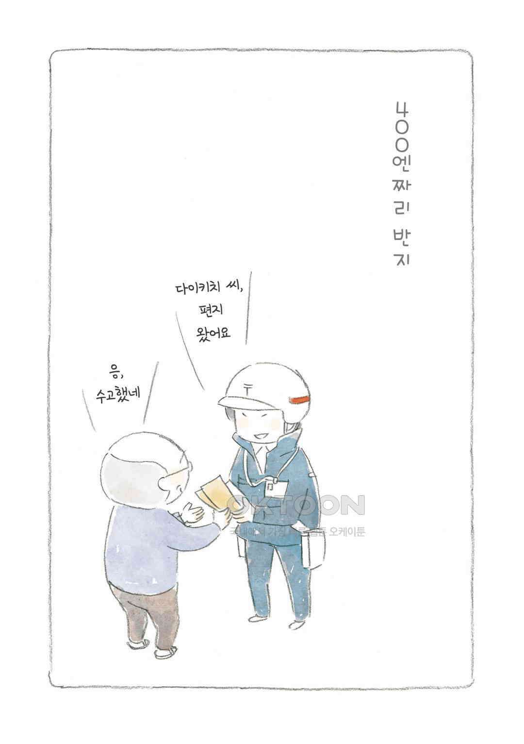 고양이와 할아버지(컬러판) 73화 4