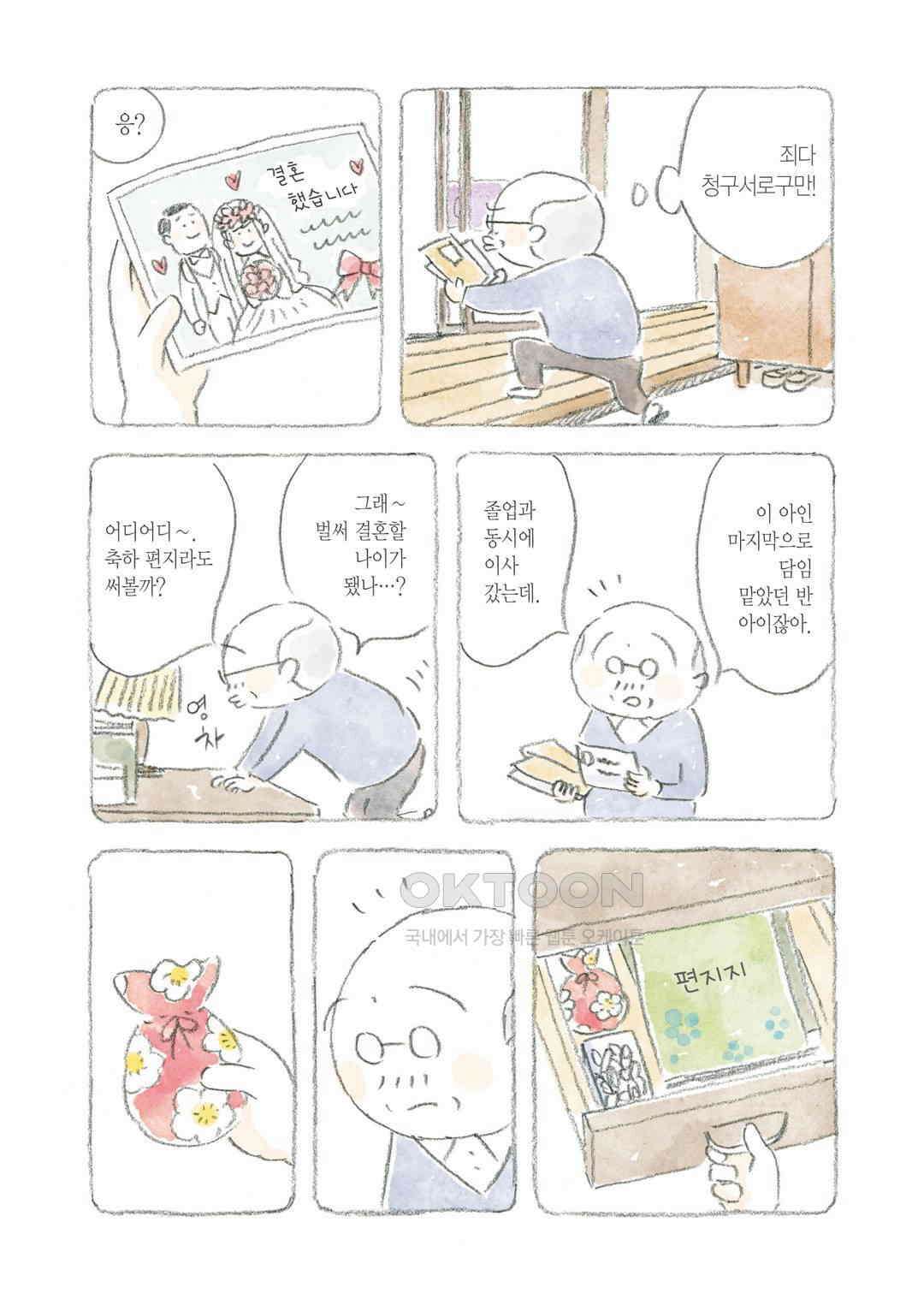 고양이와 할아버지(컬러판) 73화 5