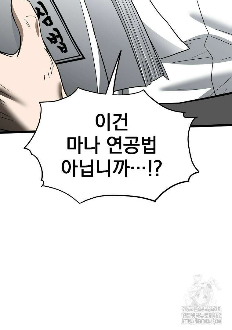 로그인 무림 198화 5