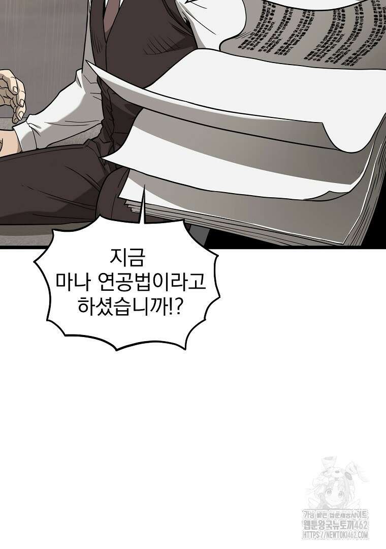 로그인 무림 198화 7
