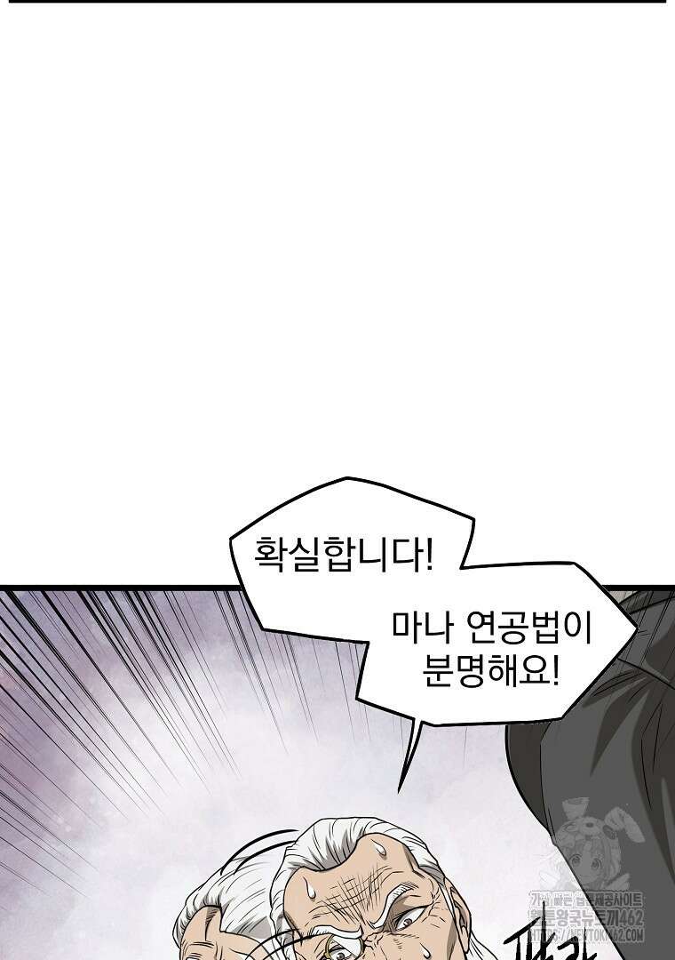 로그인 무림 198화 9