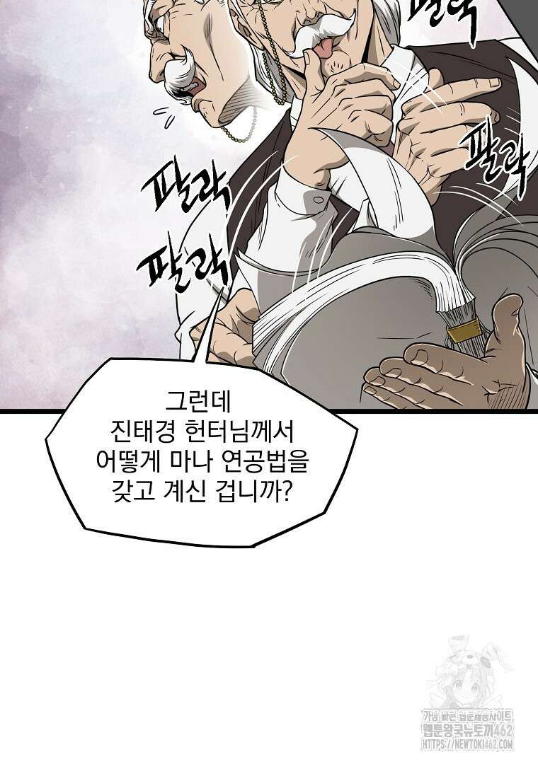 로그인 무림 198화 10
