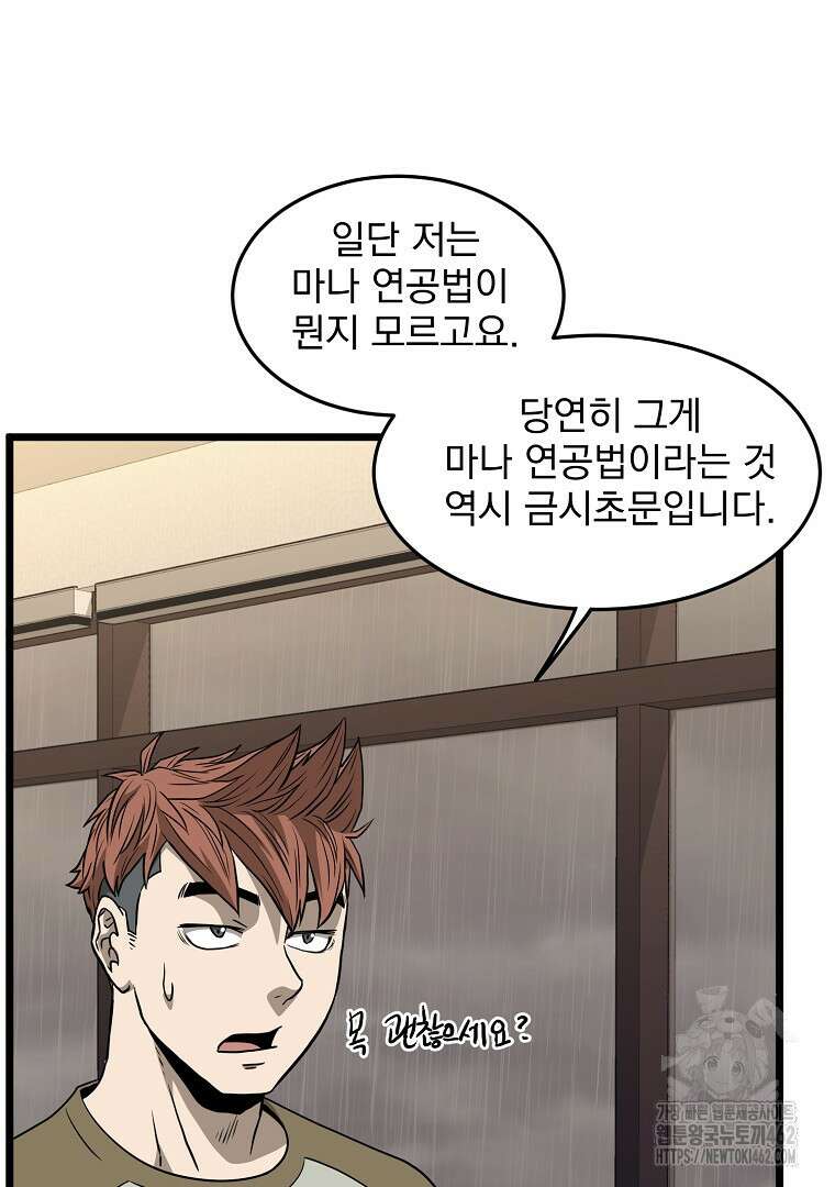 로그인 무림 198화 11