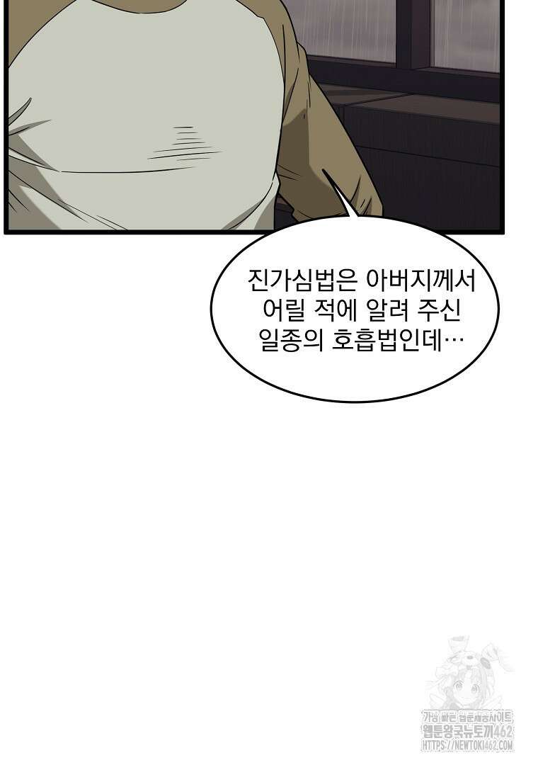 로그인 무림 198화 12