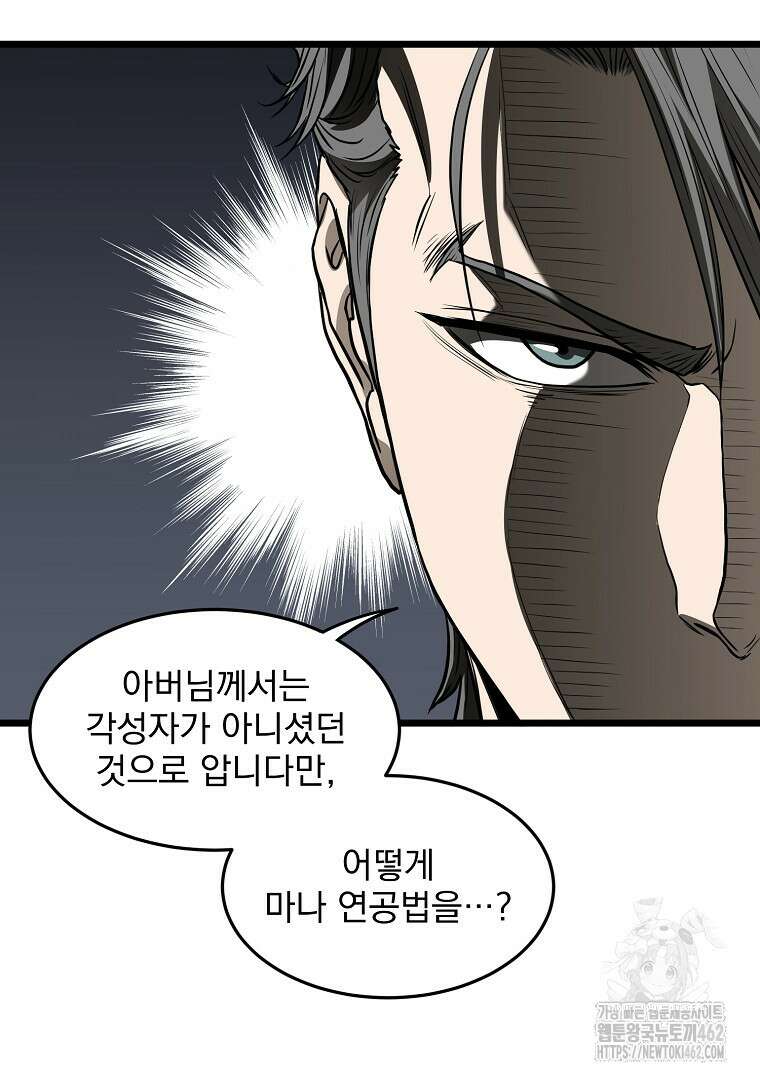 로그인 무림 198화 13